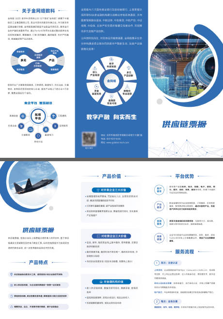 源文件下載【享設計】搜索編號：71510032618921852【三折頁金融銀行供應鏈票據折頁】