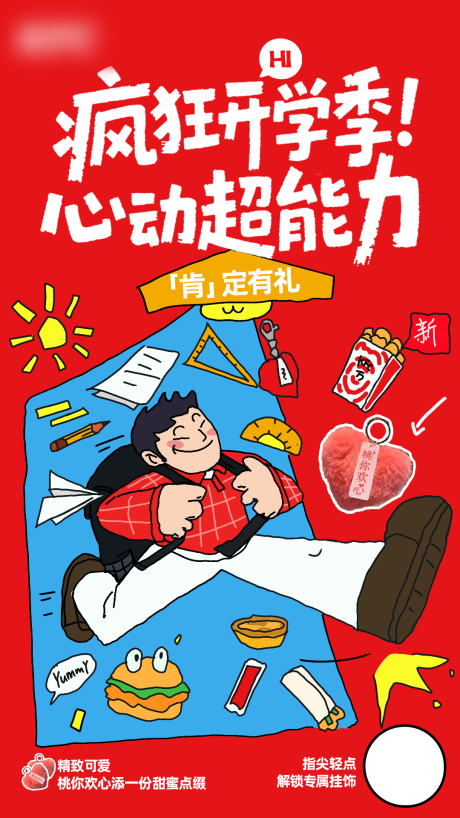 源文件下載【享設計】搜索編號：70700032622989598【手繪開學季海報】