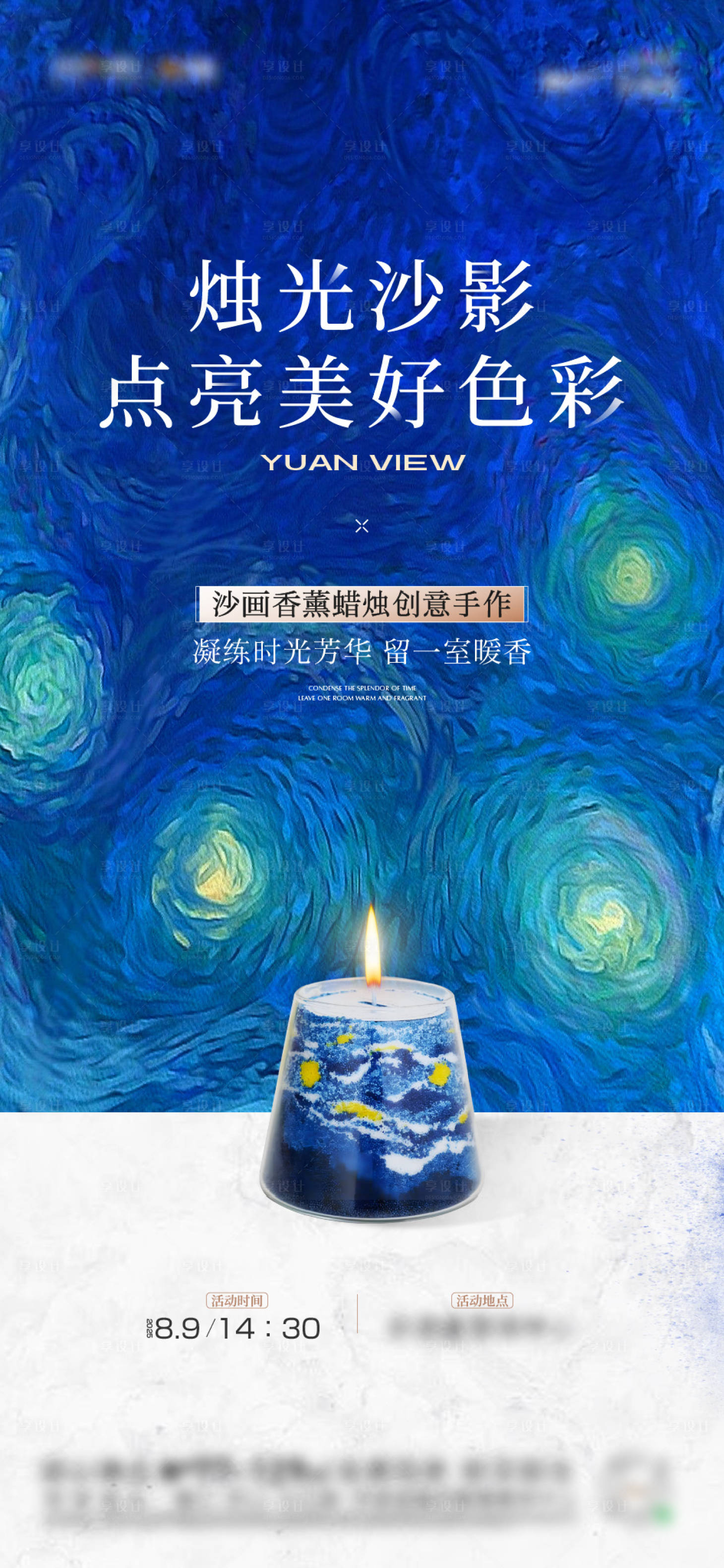 源文件下载【享设计】搜索编号：73360032589028913【沙画香薰蜡烛活动DIY香薰】