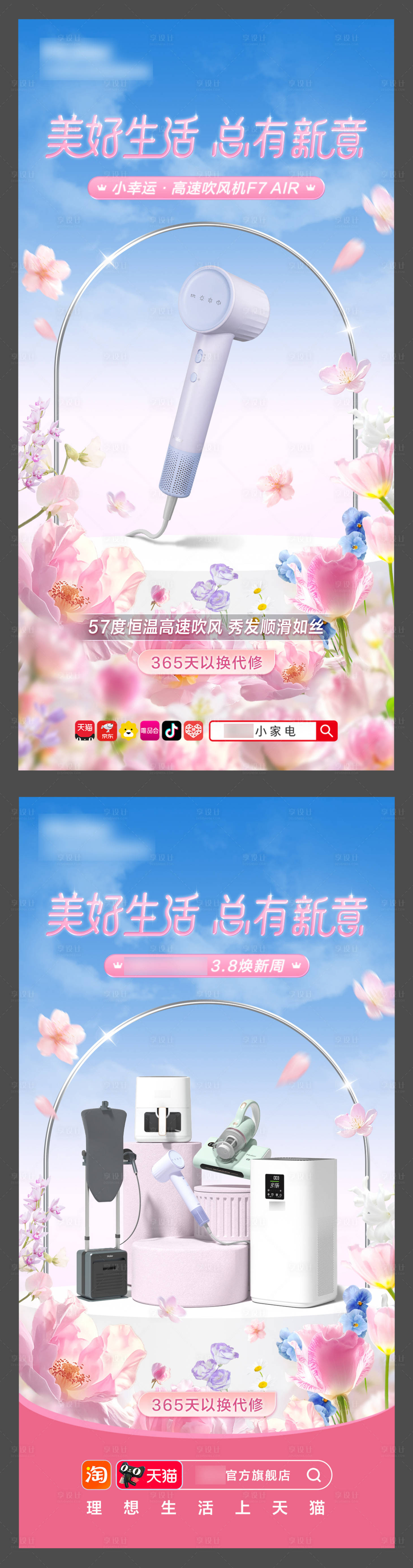 源文件下载【享设计】搜索编号：46110032523339462【电商海报九宫格】