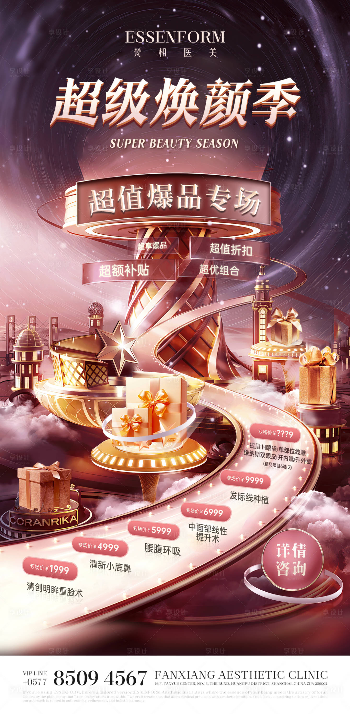 源文件下載【享設(shè)計】搜索編號：68350032602473781【產(chǎn)品活動海報】