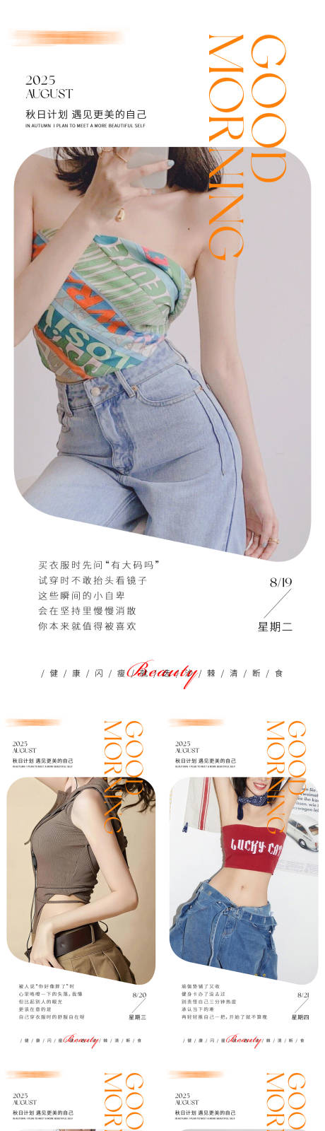 源文件下载【享设计】搜索编号：95240032613983363【早安瘦身医美减肥海报】