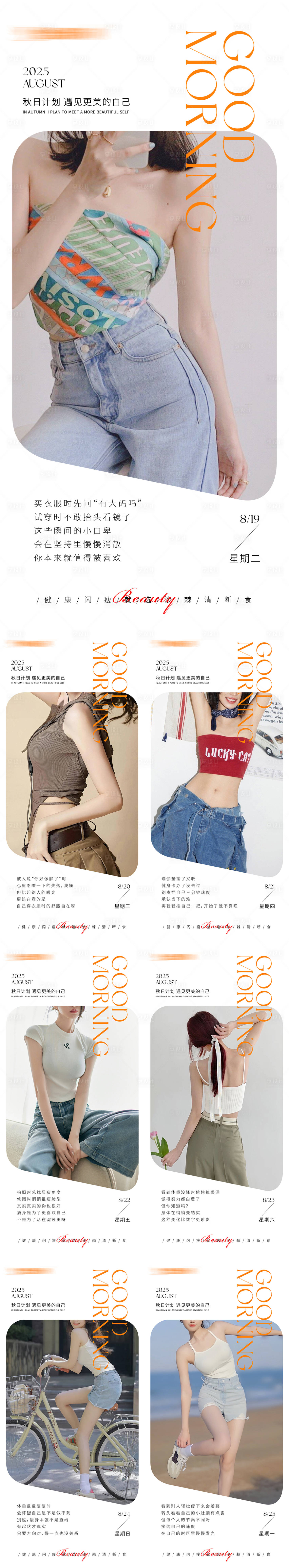 源文件下載【享設計】搜索編號：95240032613983363【早安瘦身醫美減肥海報】