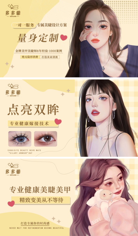 源文件下载【享设计】搜索编号：57860032401001441【美甲美睫轮播banner】