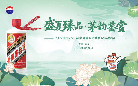 源文件下载【享设计】搜索编号：79160032509647549【茅台夏季品鉴会】