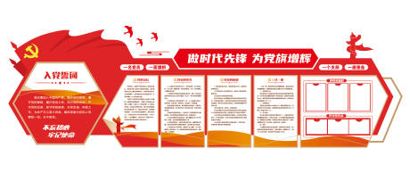 源文件下載【享設計】搜索編號：37150032281863767【黨建墻】