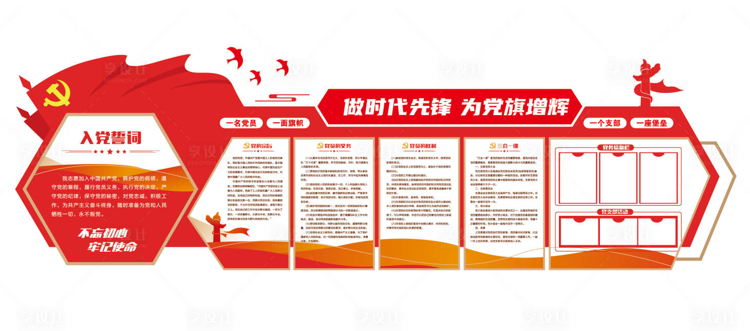 源文件下載【享設計】搜索編號：37150032281863767【黨建墻】