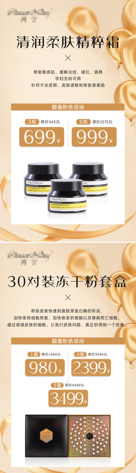 源文件下载【享设计】搜索编号：99490032542299302【医美护肤宣传拓客海报】