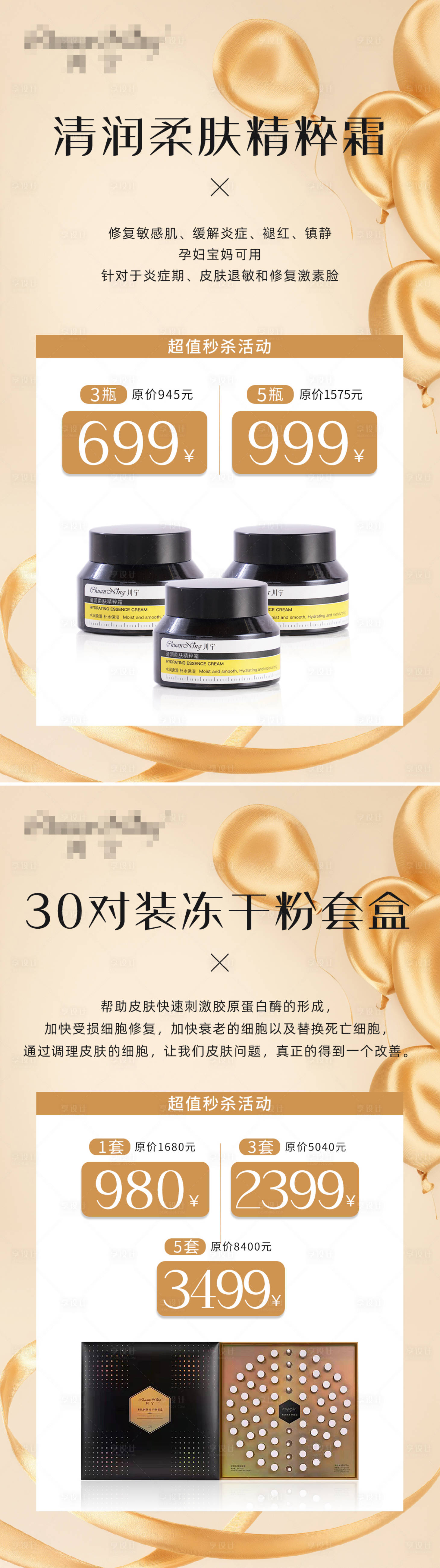 源文件下載【享設(shè)計(jì)】搜索編號(hào)：99490032542299302【醫(yī)美護(hù)膚宣傳拓客海報(bào)】