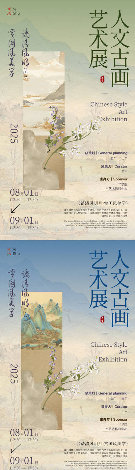 源文件下載【享設(shè)計】搜索編號：86040032393054650【藍綠褐色古風(fēng)中式藝術(shù)展覽展會宣傳】