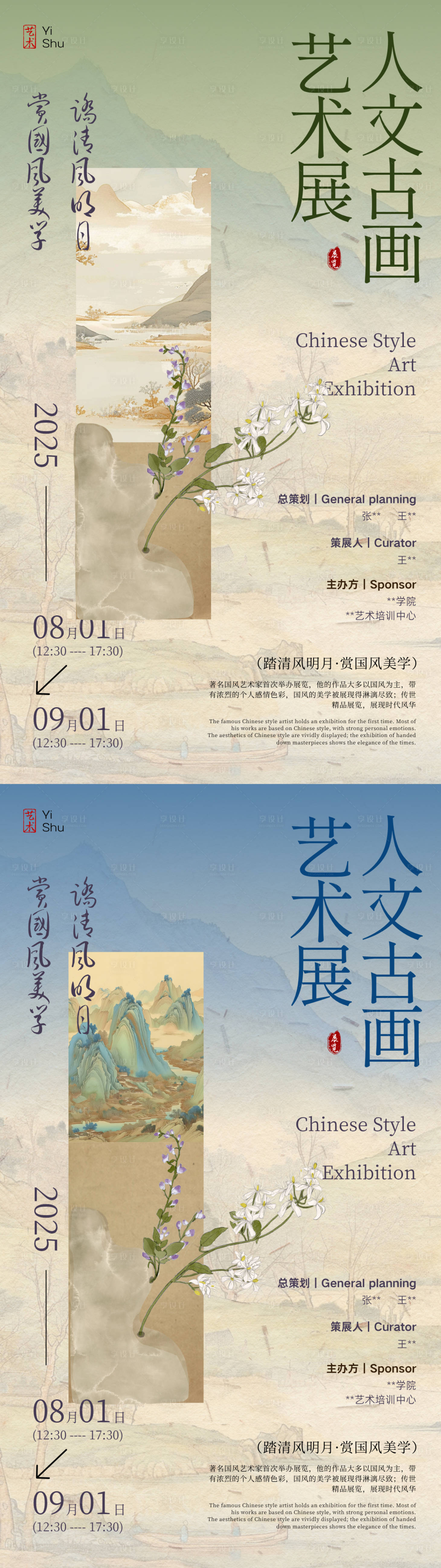 源文件下载【享设计】搜索编号：86040032393054650【蓝绿褐色古风中式艺术展览展会宣传】