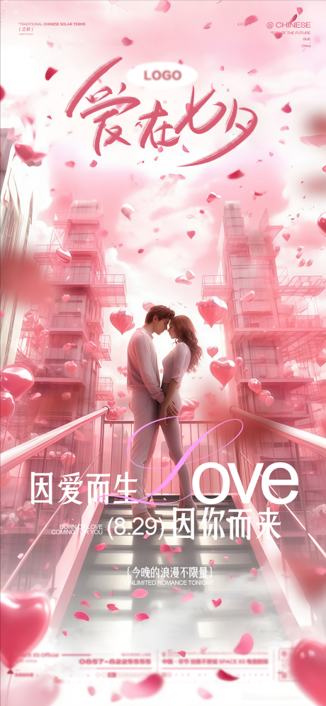 源文件下载【享设计】搜索编号：98440032589401004【酒吧夜店KTV七夕520节气海报】