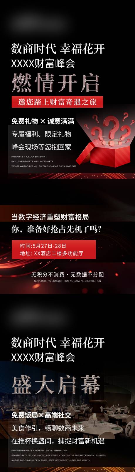 源文件下載【享設計】搜索編號：39980032534513093【流量造勢招商系列海報】