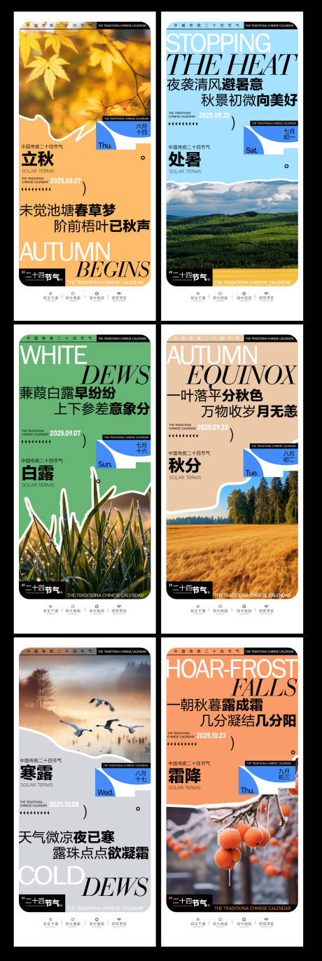 源文件下載【享設計】搜索編號：42100032384465574【二十四節氣秋季節氣】