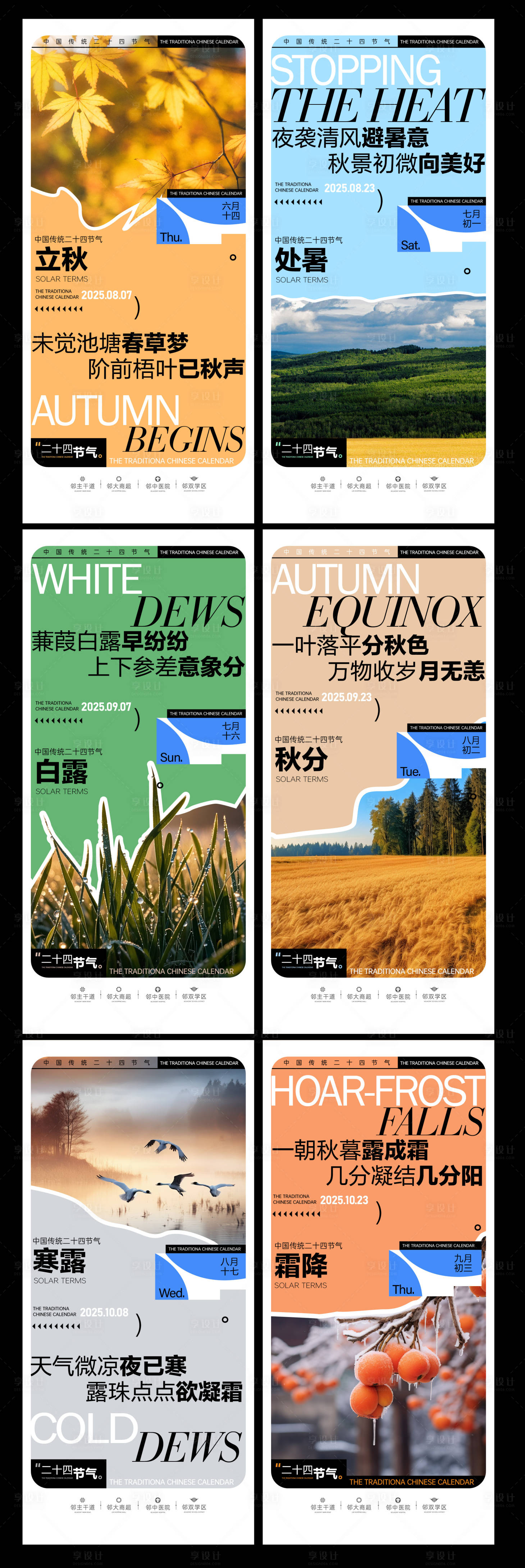 源文件下载【享设计】搜索编号：42100032384465574【二十四节气秋季节气】