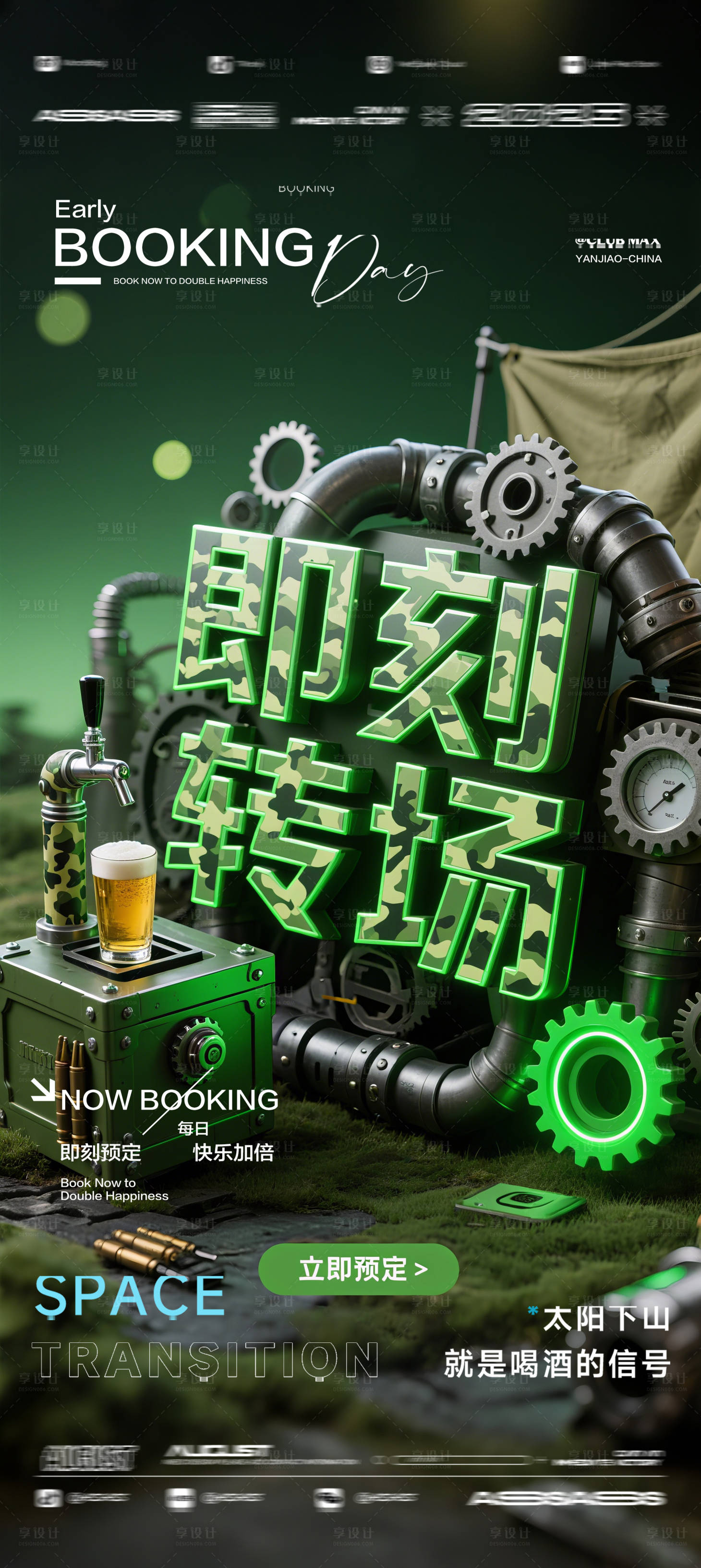 源文件下載【享設計】搜索編號：52110032625864565【酒吧夜店KTV預定邀約轉場爆滿海報】
