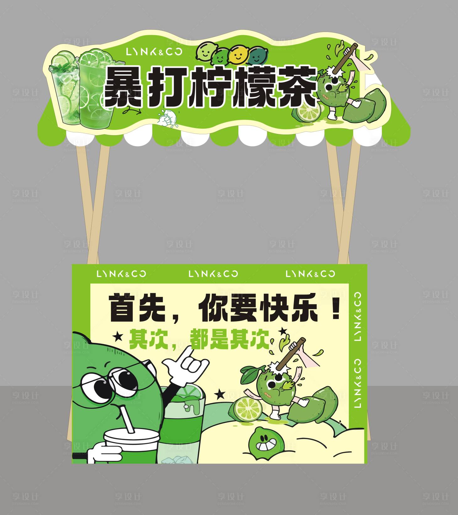 源文件下载【享设计】搜索编号：61140032636397951【柠檬茶】