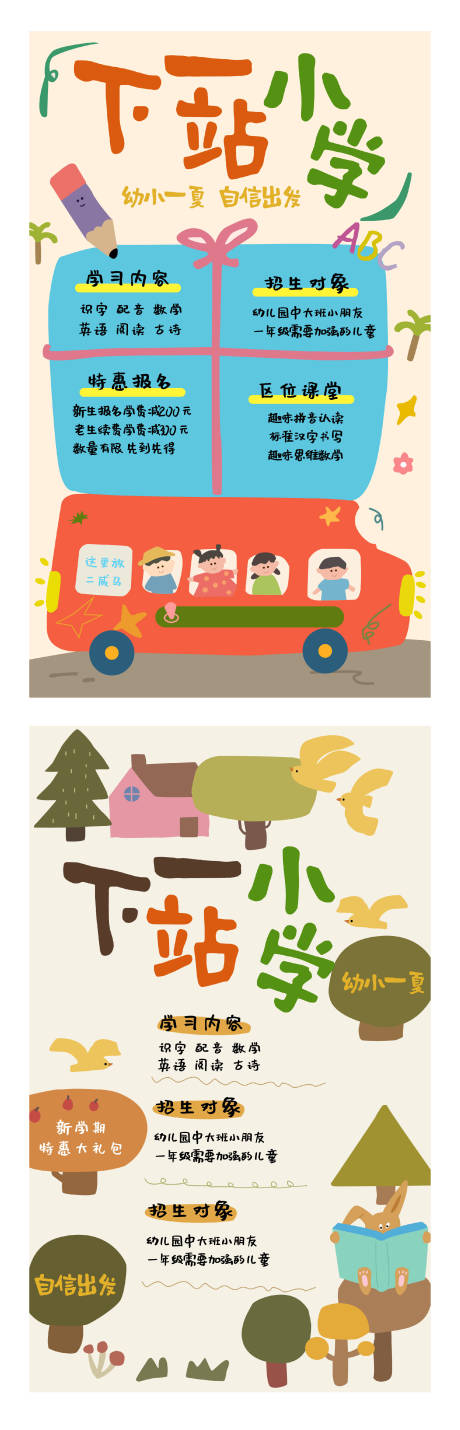 源文件下载【享设计】搜索编号：83090032471387521【幼小衔接】