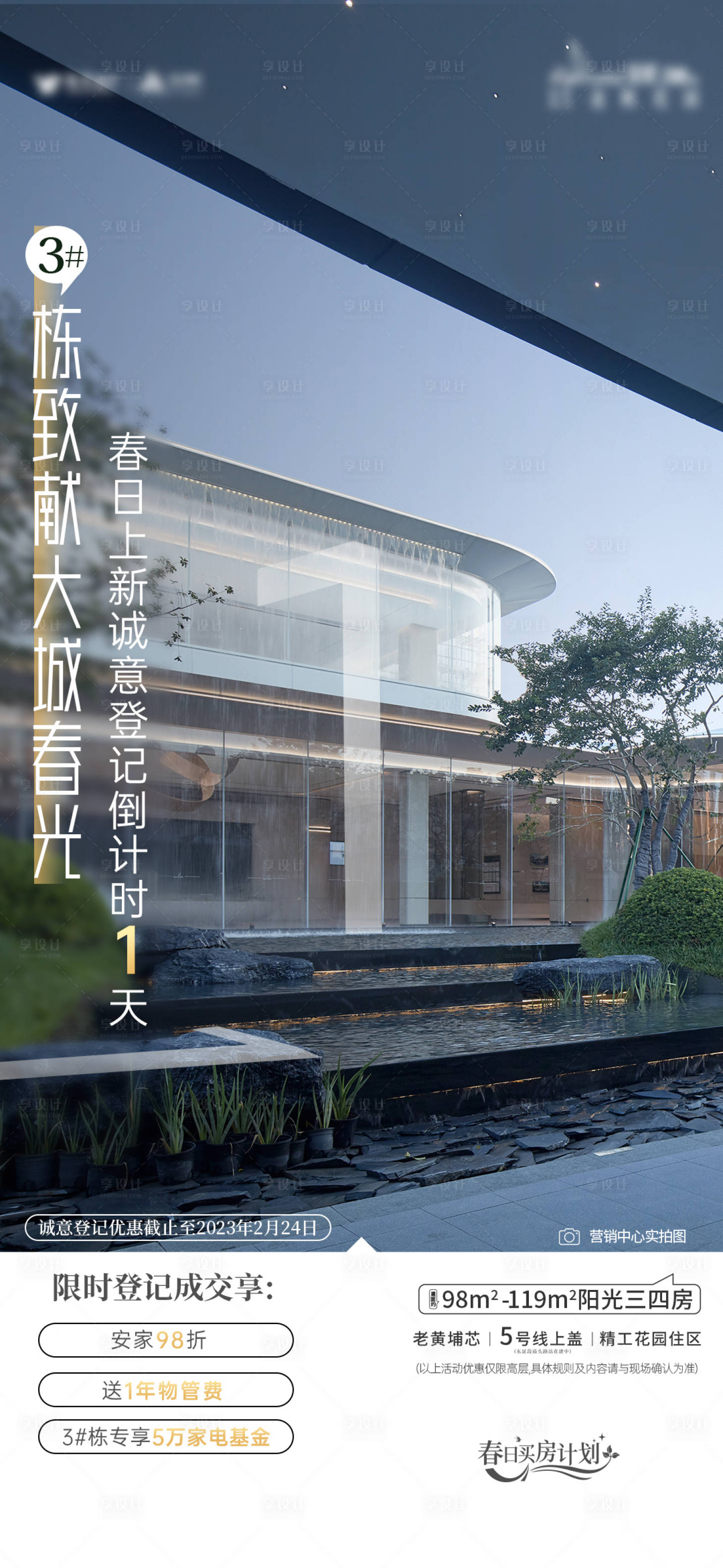 源文件下載【享設計】搜索編號：20630032503046558【一步到位四房地產價值系列海報實景單圖】