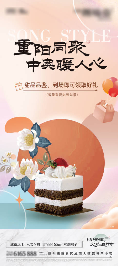 源文件下载【享设计】搜索编号：64050032298078695【重阳节甜品活动海报】