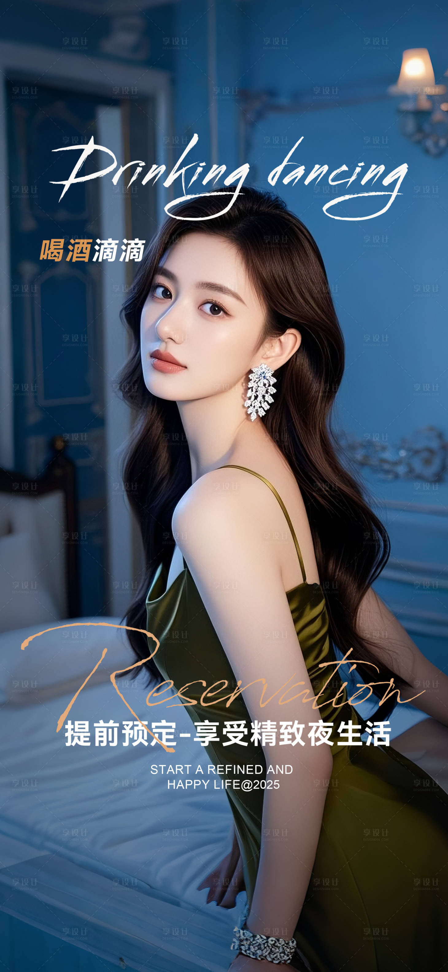 源文件下载【享设计】搜索编号：36570032477006463【酒吧海报邀约预定】