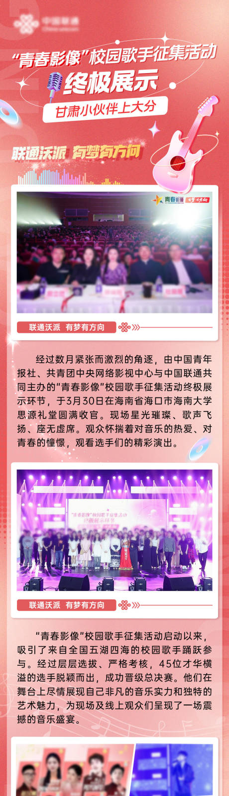 源文件下载【享设计】搜索编号：96580032412416725【歌手大赛终极展示长图】
