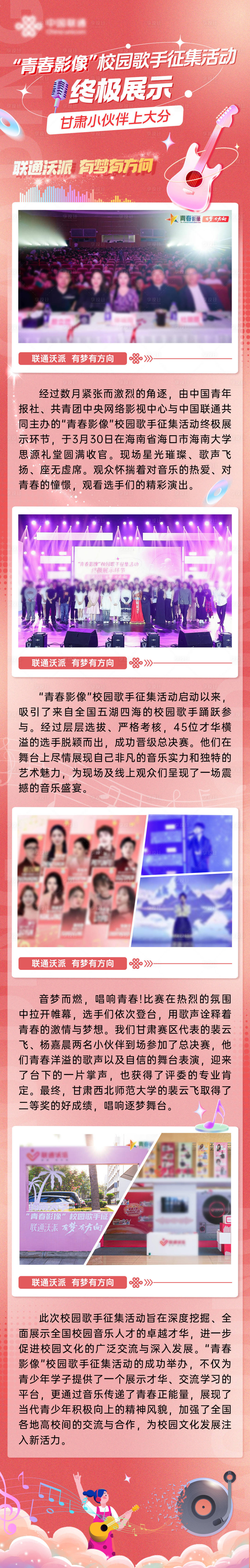 源文件下载【享设计】搜索编号：96580032412416725【歌手大赛终极展示长图】