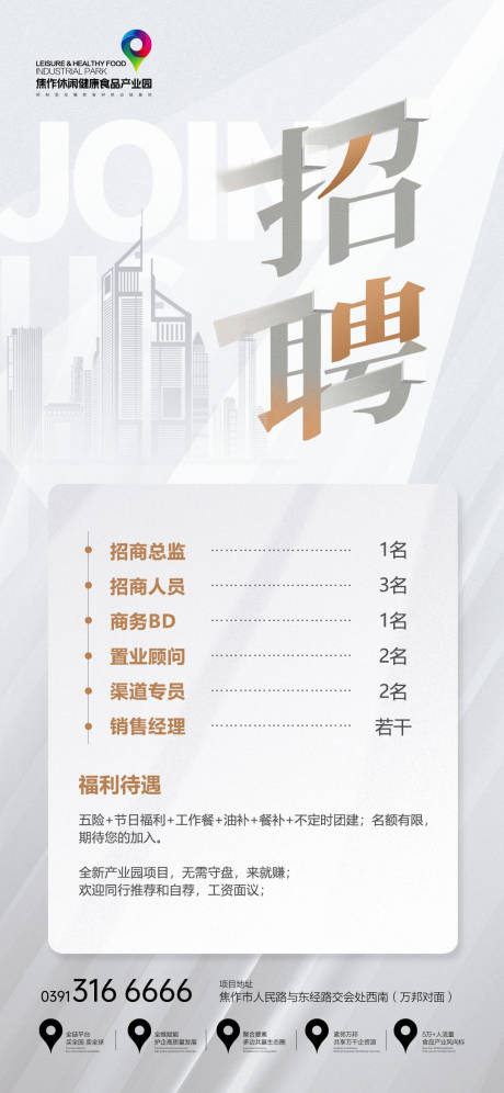 源文件下載【享設(shè)計(jì)】搜索編號(hào)：64830032568851693【招聘海報(bào)】