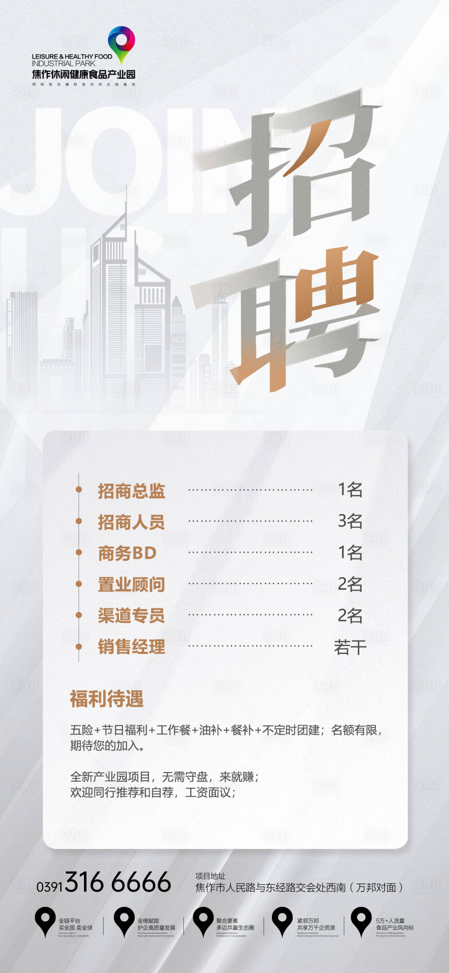 源文件下載【享設計】搜索編號：64830032568851693【招聘海報】