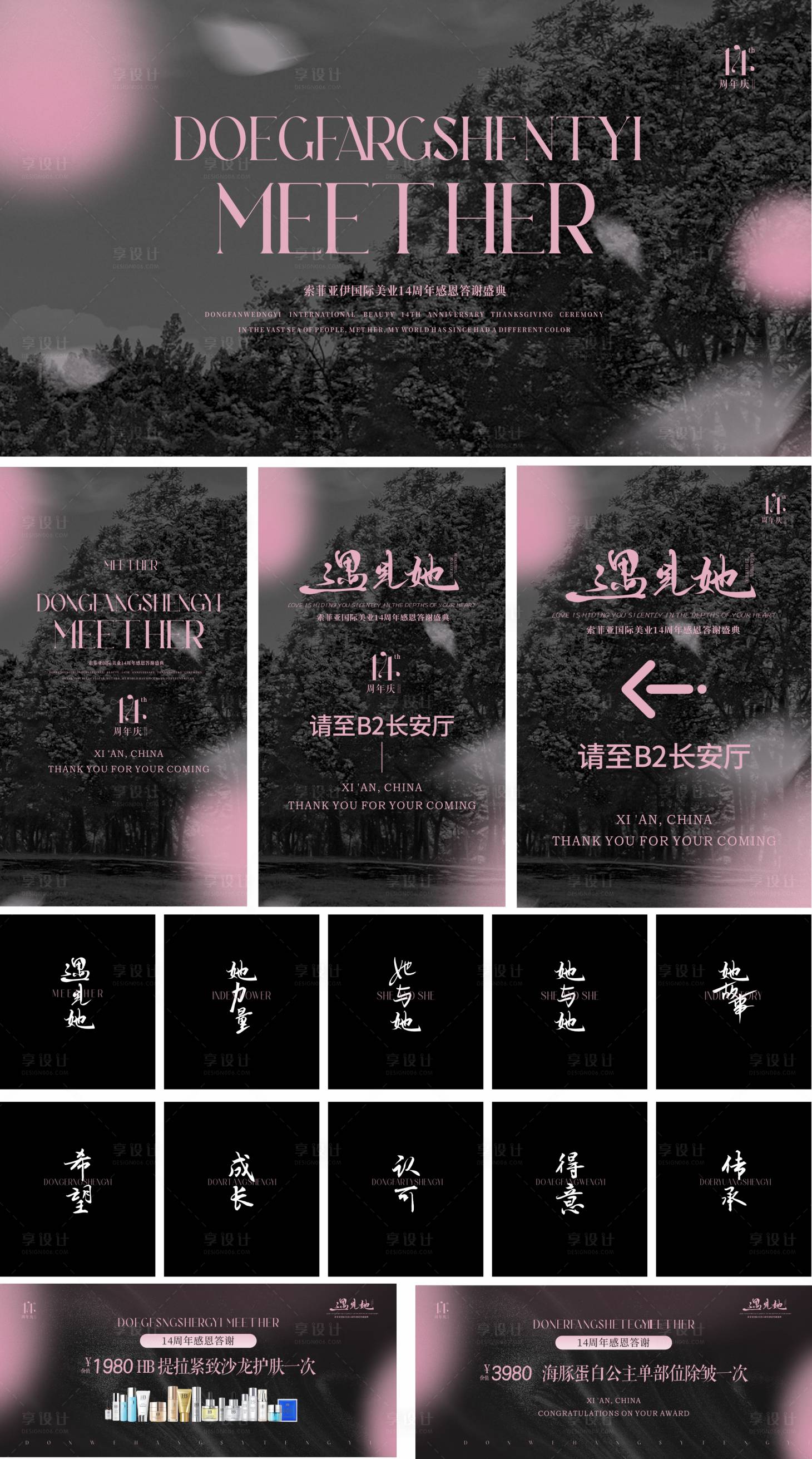 源文件下载【享设计】搜索编号：64850032300122929【黑粉主k设计】