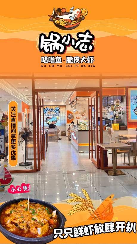 源文件下载【享设计】搜索编号：78720032680778021【干锅虾直播贴片海报】