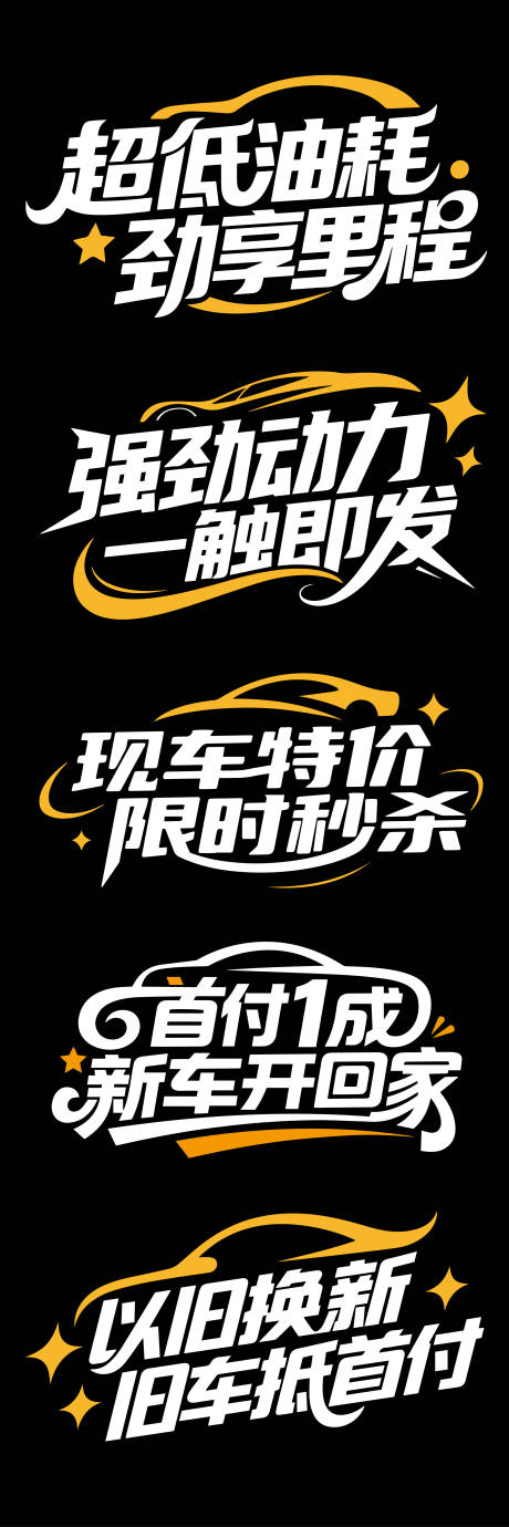 源文件下载【享设计】搜索编号：83400032379783336【大气高端汽车文字标题】