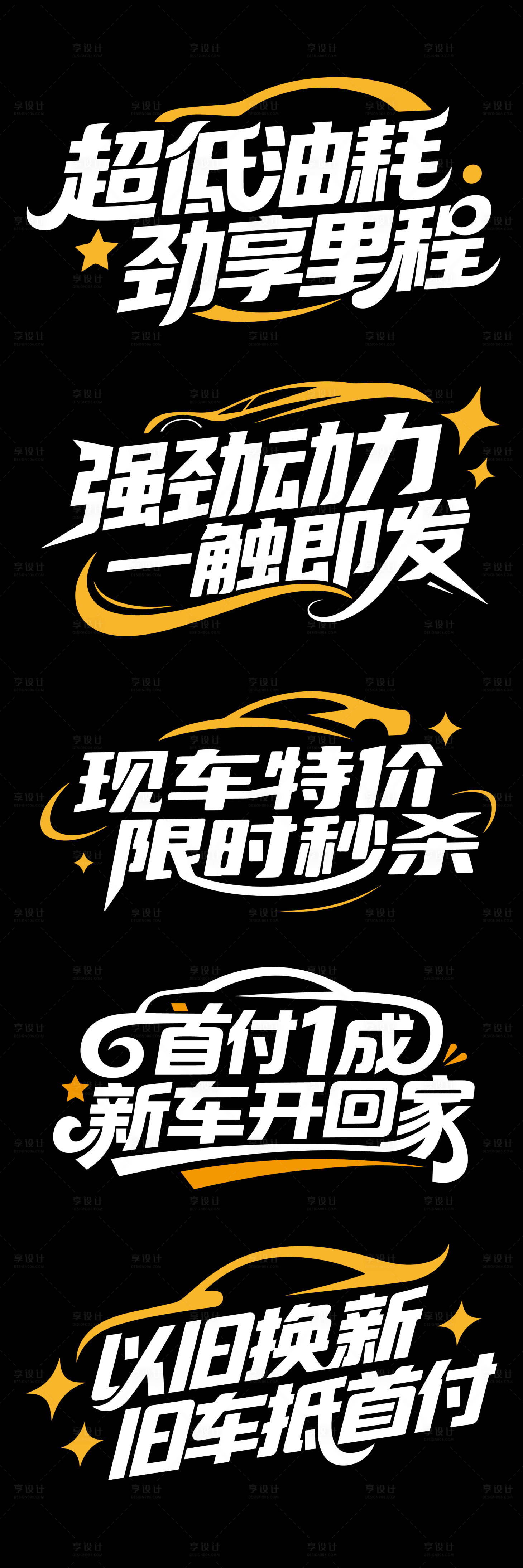 源文件下载【享设计】搜索编号：83400032379783336【大气高端汽车文字标题】