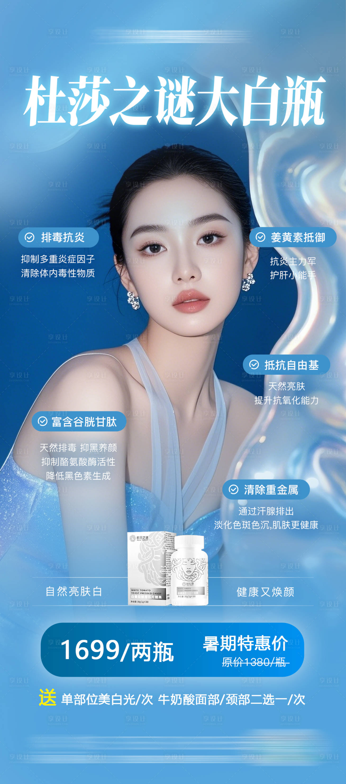 源文件下载【享设计】搜索编号：10990032771505653【医美活动海报】