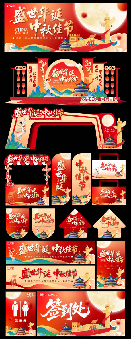 源文件下載【享設(shè)計(jì)】搜索編號(hào)：24880032781834823【國慶節(jié)中秋節(jié)美陳堆頭】