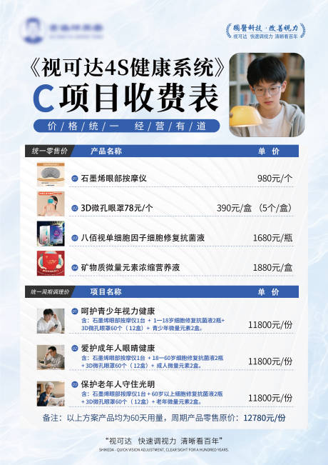 源文件下载【享设计】搜索编号：96040032630366404【视力产品价格表】