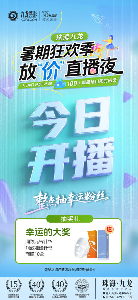 源文件下載【享設(shè)計(jì)】搜索編號(hào)：23680032273605875【今日開(kāi)播海報(bào)】