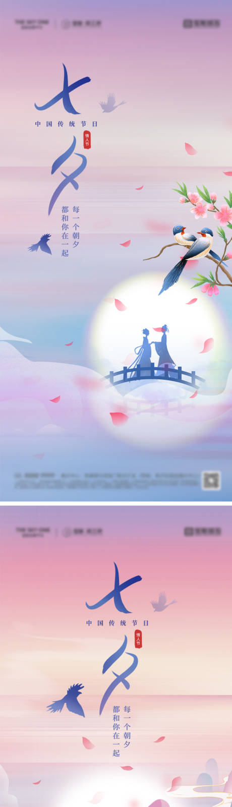 源文件下载【享设计】搜索编号：47850032624023153【七夕情人节系列海报】