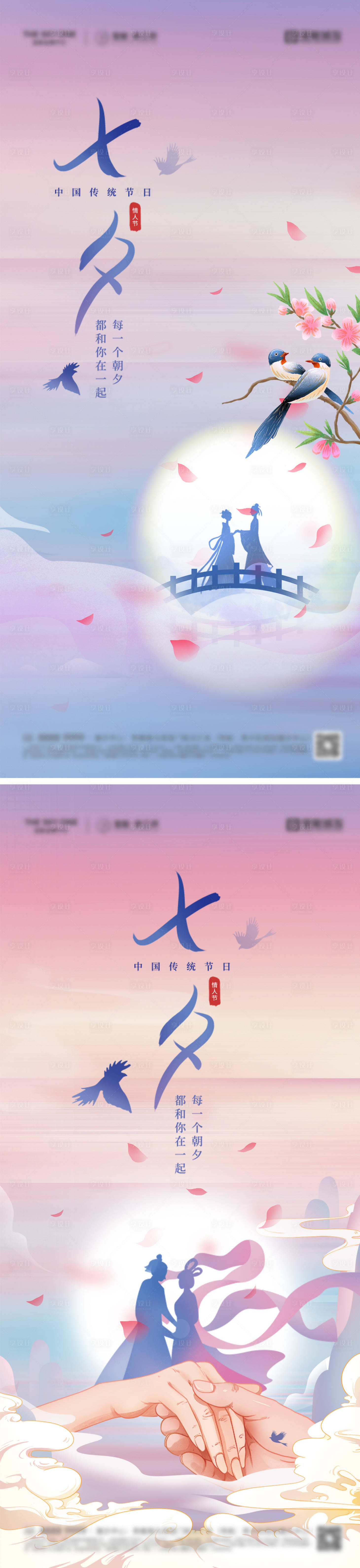 源文件下载【享设计】搜索编号：47850032624023153【七夕情人节系列海报】