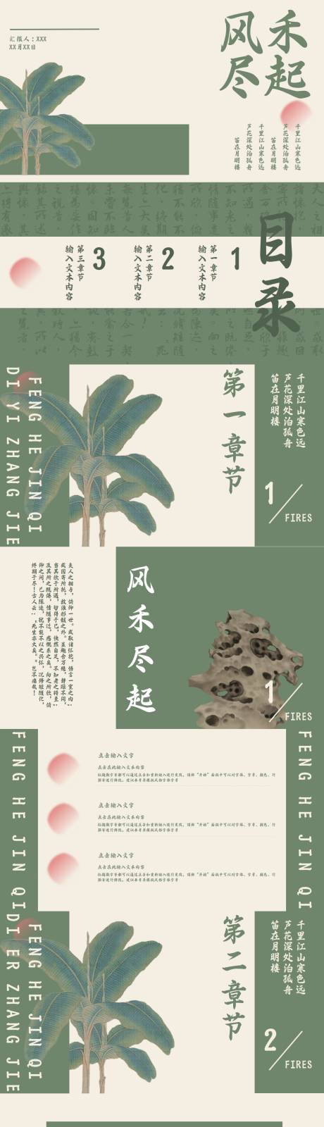 源文件下载【享设计】搜索编号：49780032686891939【风禾尽起写意PPT】