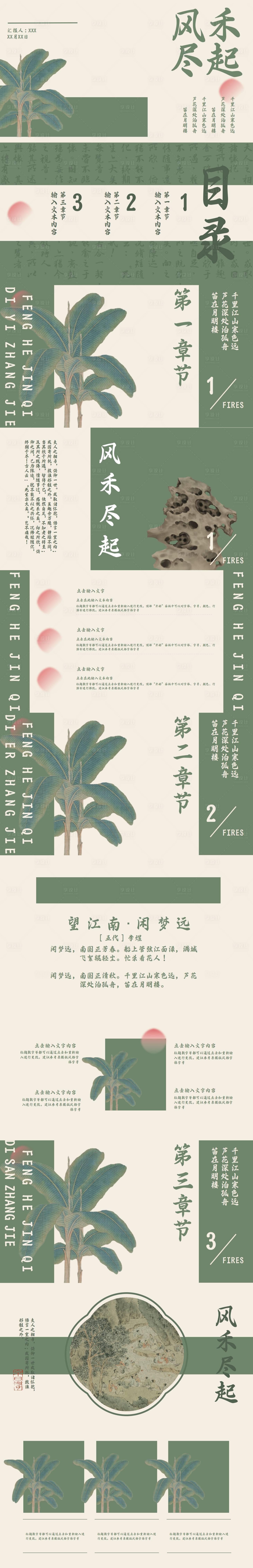 源文件下载【享设计】搜索编号：49780032686891939【风禾尽起写意PPT】