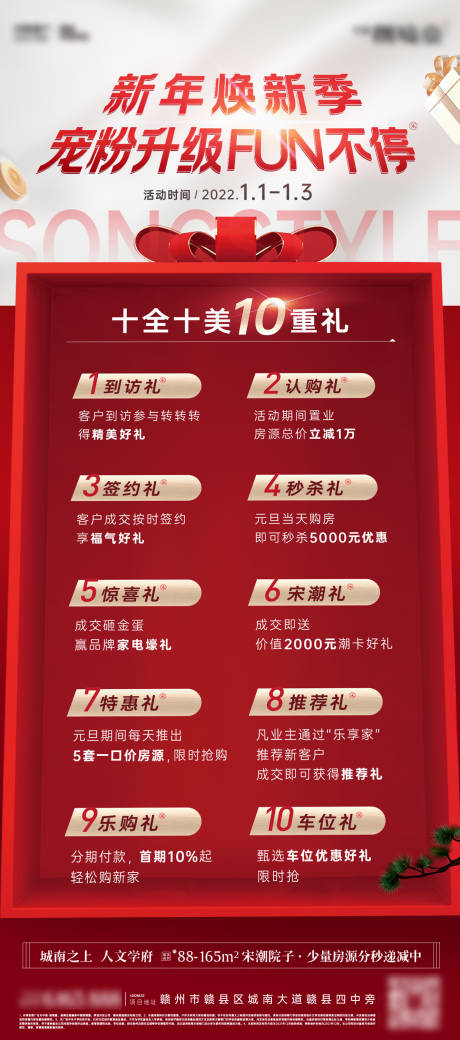 源文件下載【享設(shè)計】搜索編號：27910032356554089【地產(chǎn)新年大促海報】