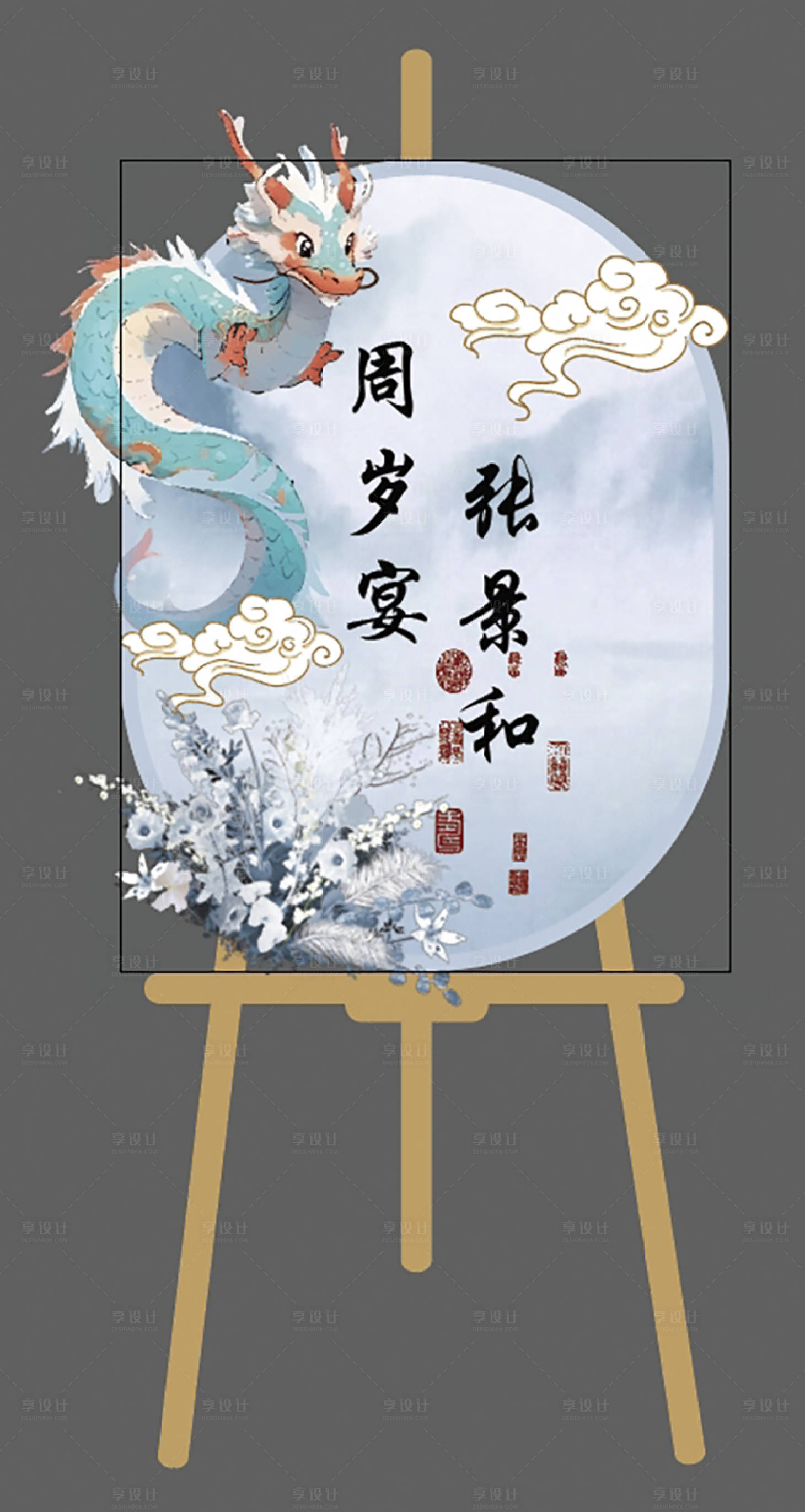 源文件下载【享设计】搜索编号：85740032277077720【宝宝周岁迎宾牌】