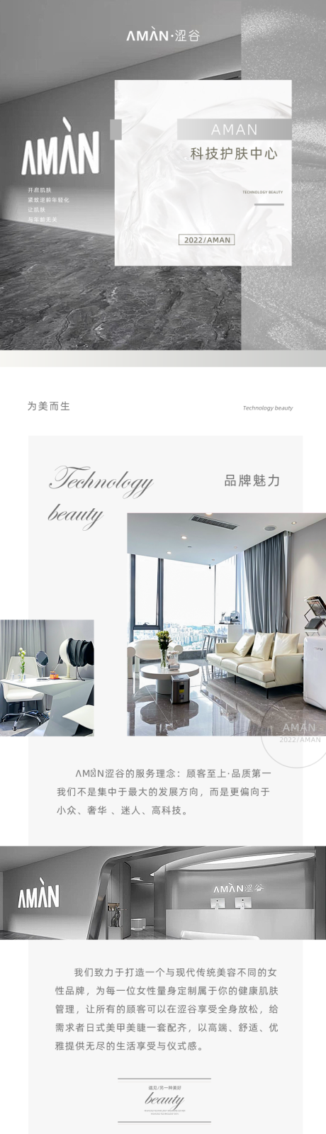 源文件下載【享設計】搜索編號：79410032468361365【美業醫美皮膚管理詳情頁長圖】