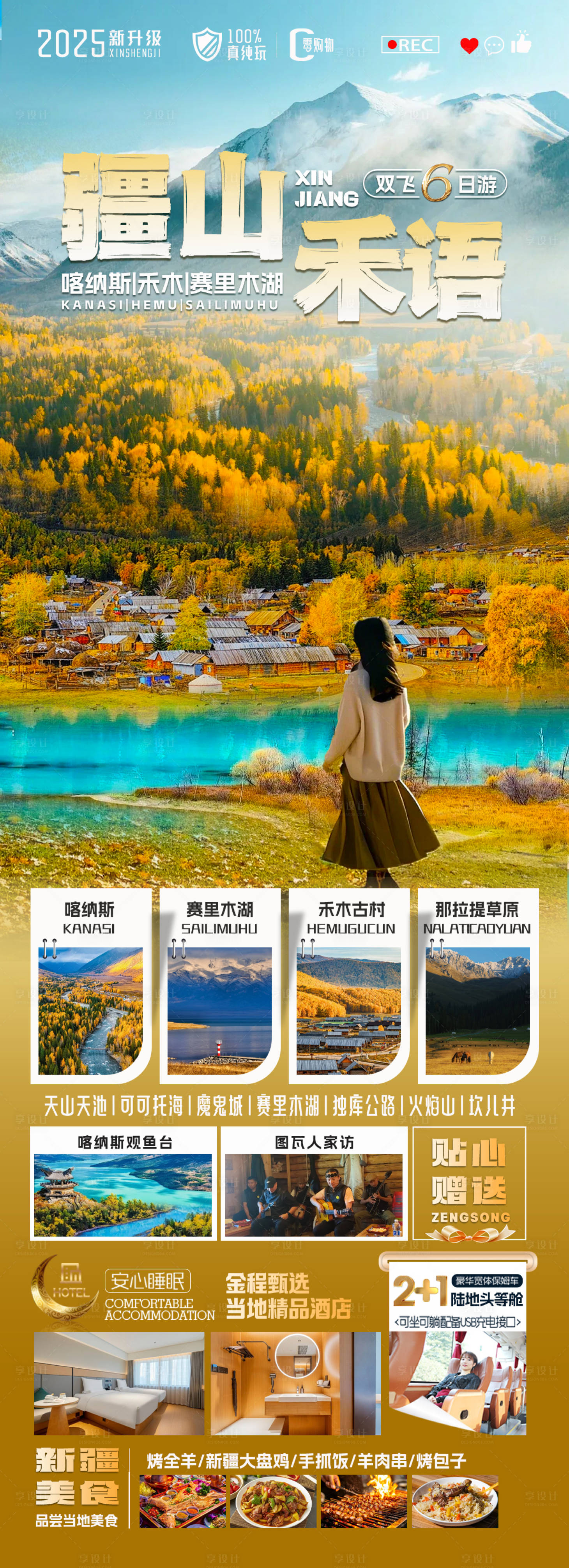 源文件下載【享設(shè)計】搜索編號：20560032716918448【疆山禾語】