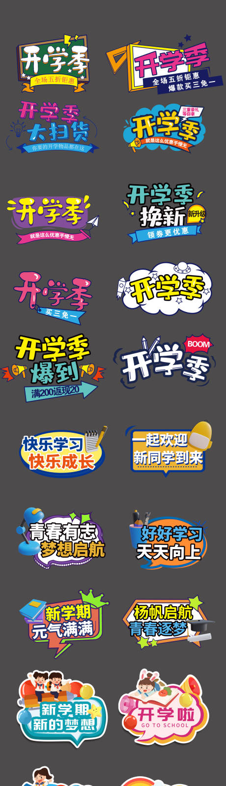 源文件下载【享设计】搜索编号：40580032785295880【开学合影框拍照板手举牌KT板】