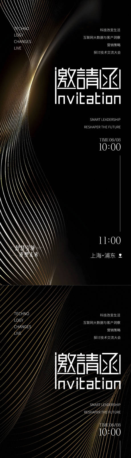 源文件下載【享設計】搜索編號：72100032397675556【科技發布會邀請函】