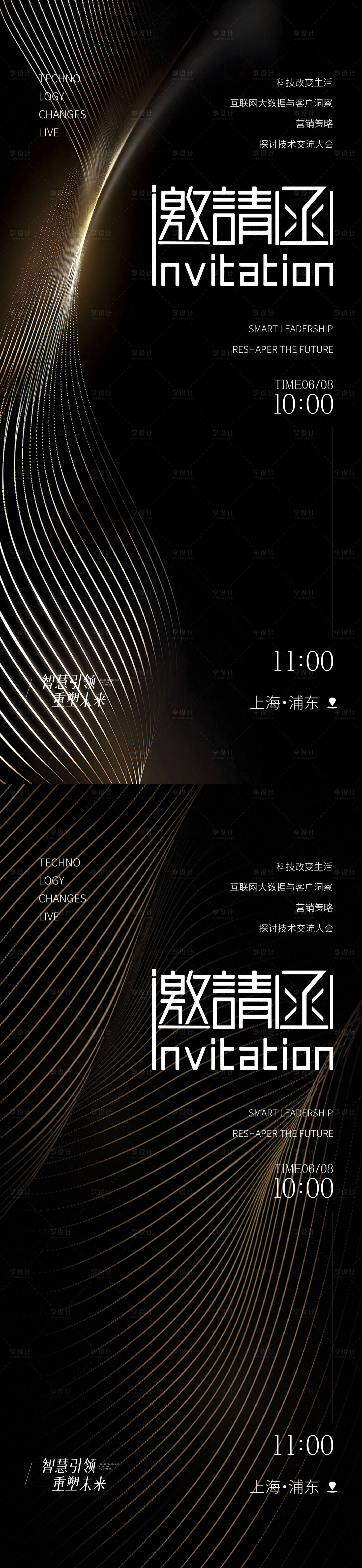 源文件下載【享設計】搜索編號：72100032397675556【科技發布會邀請函】