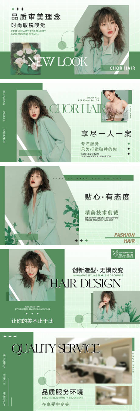 源文件下载【享设计】搜索编号：94320032466027151【绿色美发轮播】