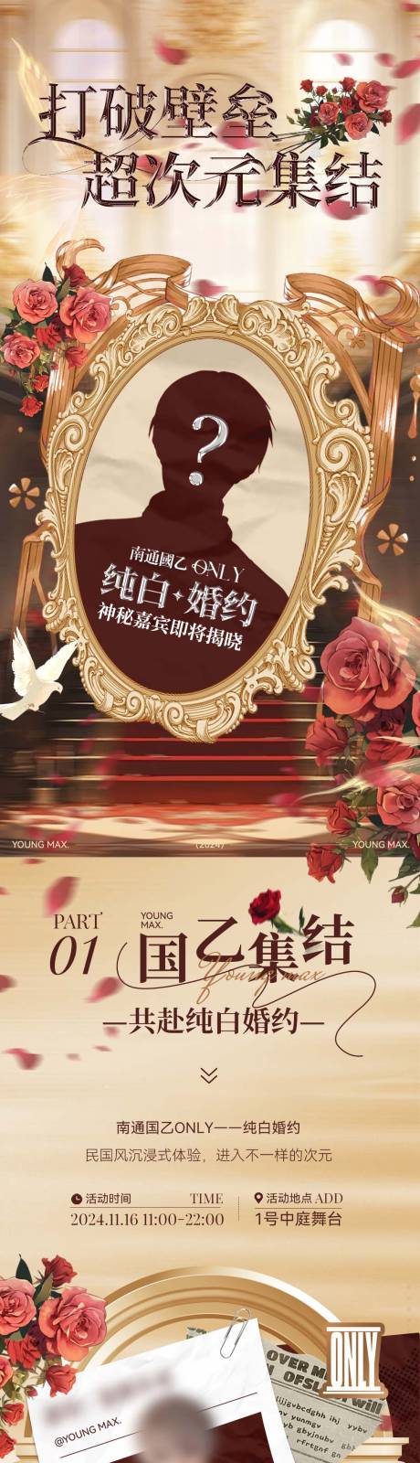 源文件下載【享設計】搜索編號：78940032517029873【跨次元主題活動公眾號長圖】